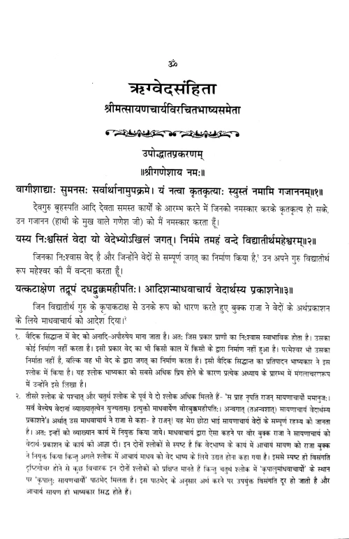 Rigveda Samhita In 5 vols.